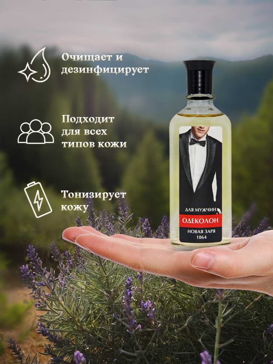Одеколон Для мужчин 100мл без футляра от Новая заря + 9