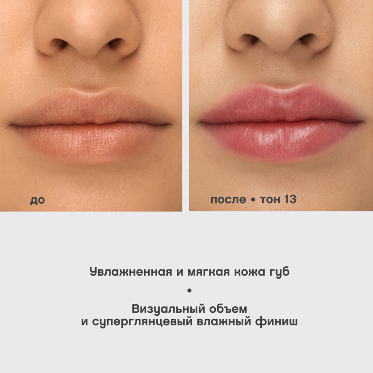 Блеск для губ Le grand volume, тон 13 ягодный от Vivienne Sabo + 8