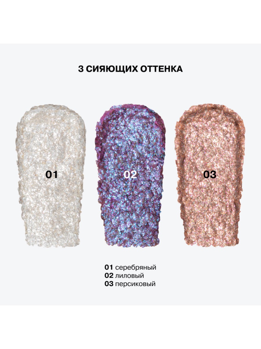 Hydrogenesis Тени-желе в стике, тон 01 серебряный спаркл от Influence Beauty + 3