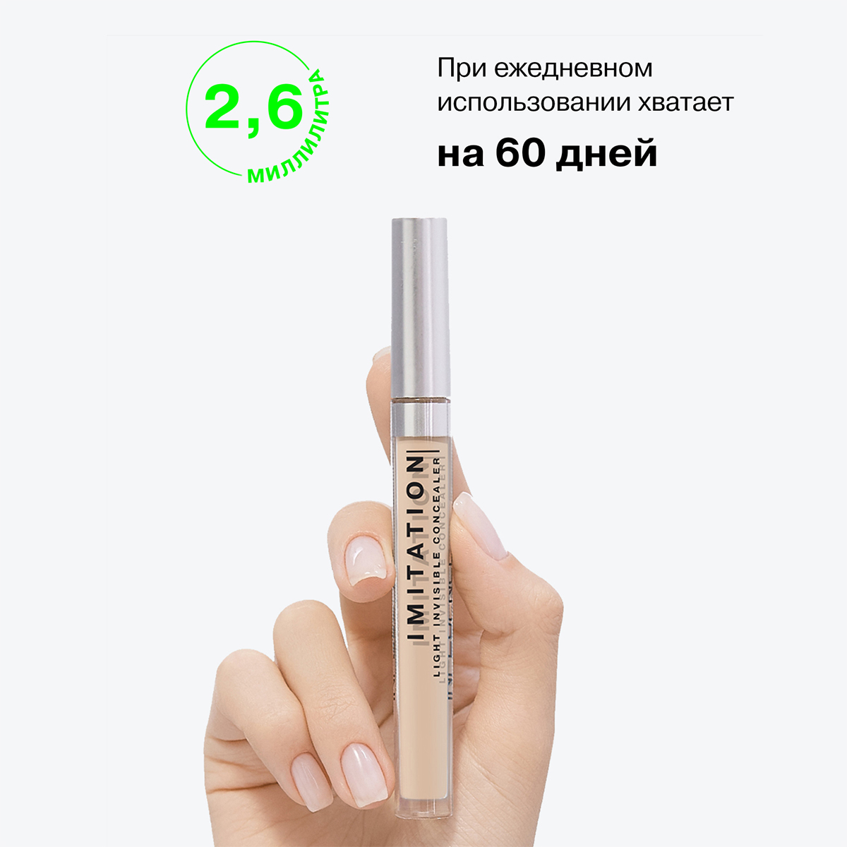 Консилер легкий Imitation, тон 01 светло-бежевый от Influence Beauty + 8