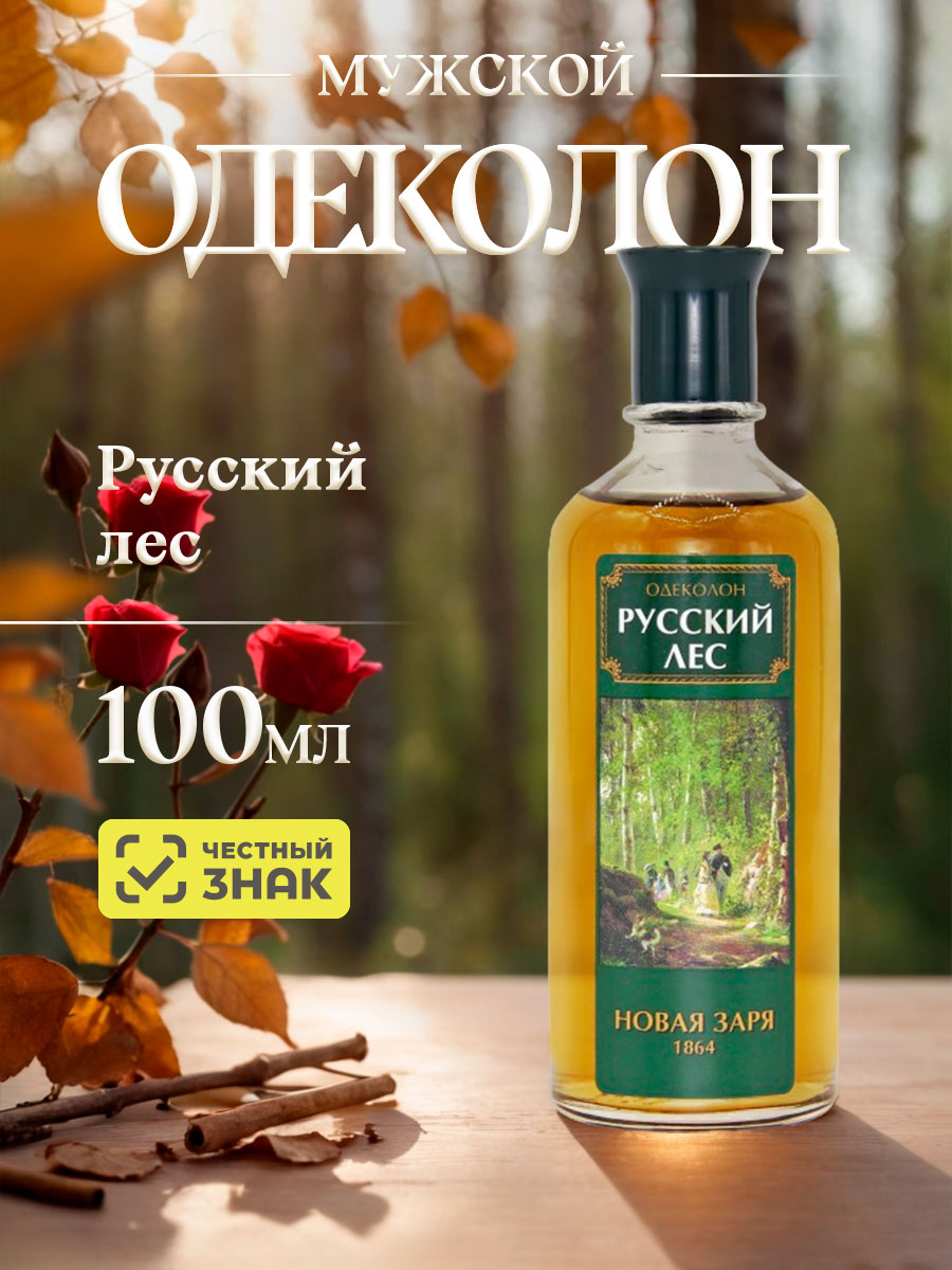 Одеколон Русский лес 100мл от Новая заря + 5