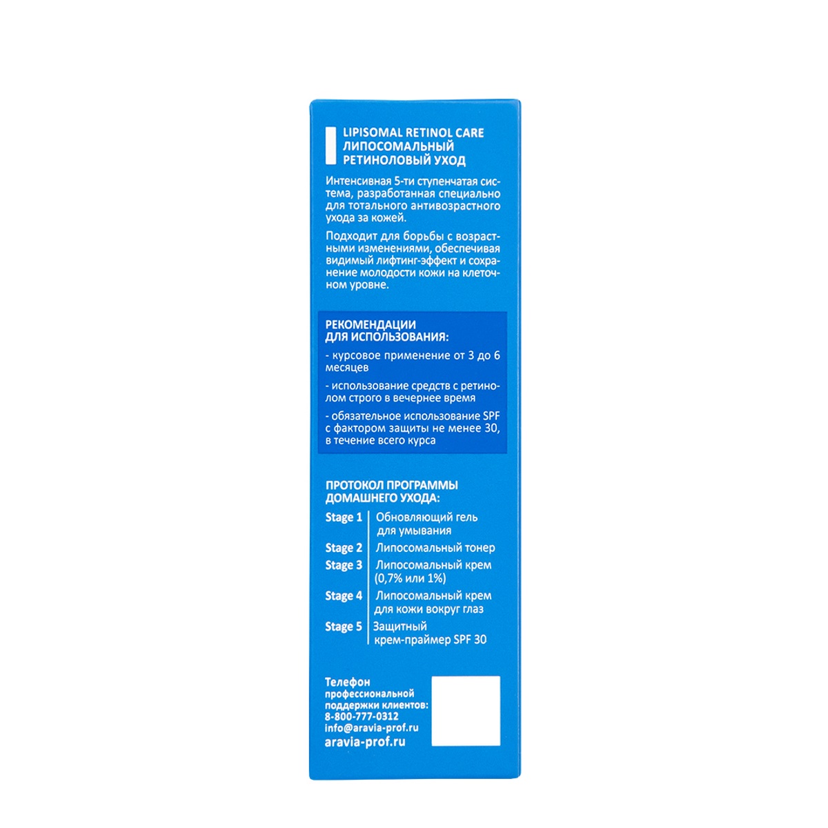 Professional Липосомальный Крем для лица Retinol 0.7 50мл от ARAVIA + 8
