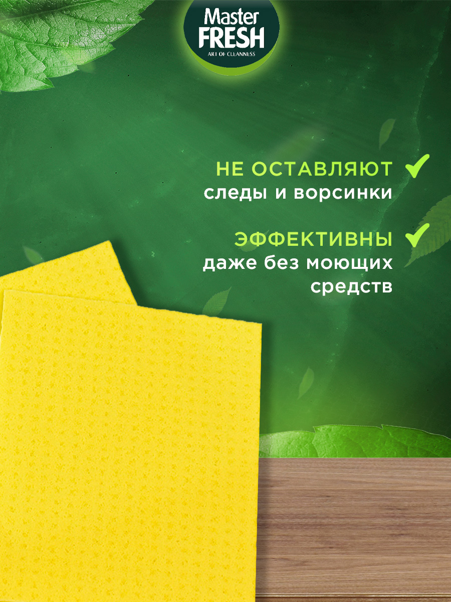 Супервпитывающие салфетки для уборки, 30*35см, 3 шт от Master Fresh + 4