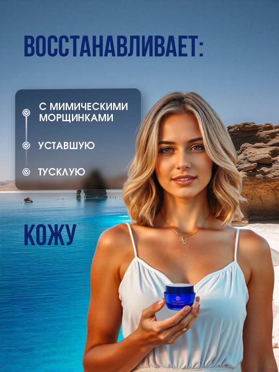 DSM AGE+ Крем ночной против морщин 50мл от Mon Platin + 7