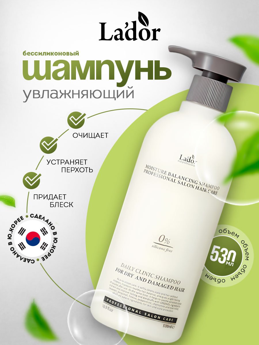 Moisture Balancing Шампунь для волос Увлажнение 530мл от La'dor + 2