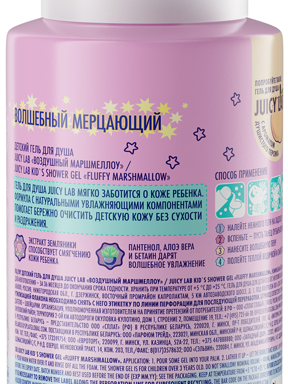 Juicy Lab Детский Гель для душа Воздушный маршмеллоу 400мл от Splat + 3