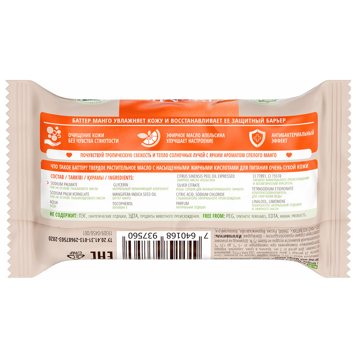Bio-Soap Туалетное мыло с баттером Манго 75г от BioMio + 2