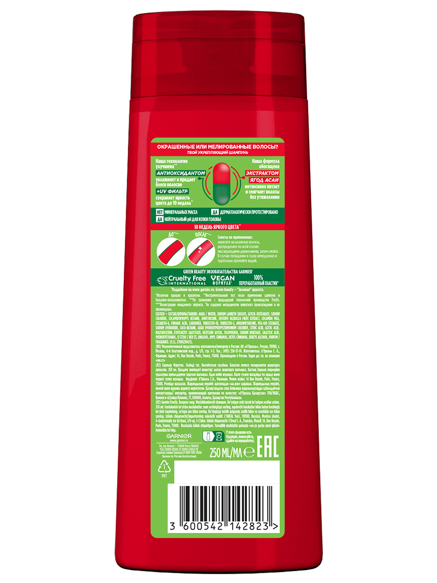 Fructis Шампунь укрепляющий Стойкий цвет с экстрактом ягод асаи 250мл от Garnier + 4