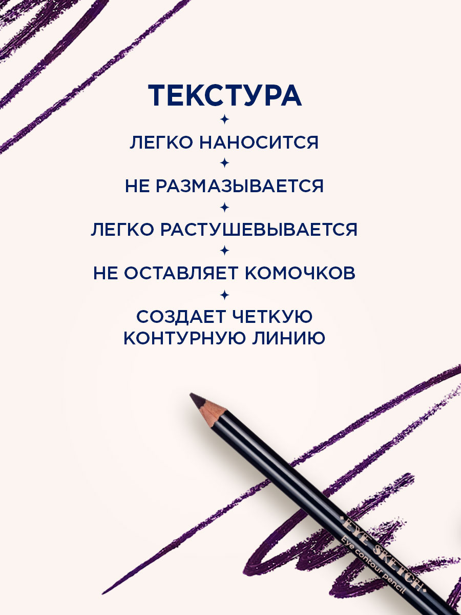 Карандаш-контур для глаз Eye Sketch, тон 05 фиолетовый от SHU + 5