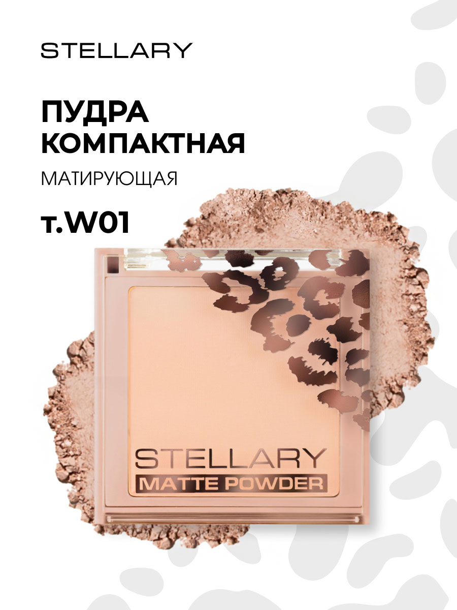 Пудра компактная Soft Matte Powder, тон W01 светло-бежевый от Stellary + 4