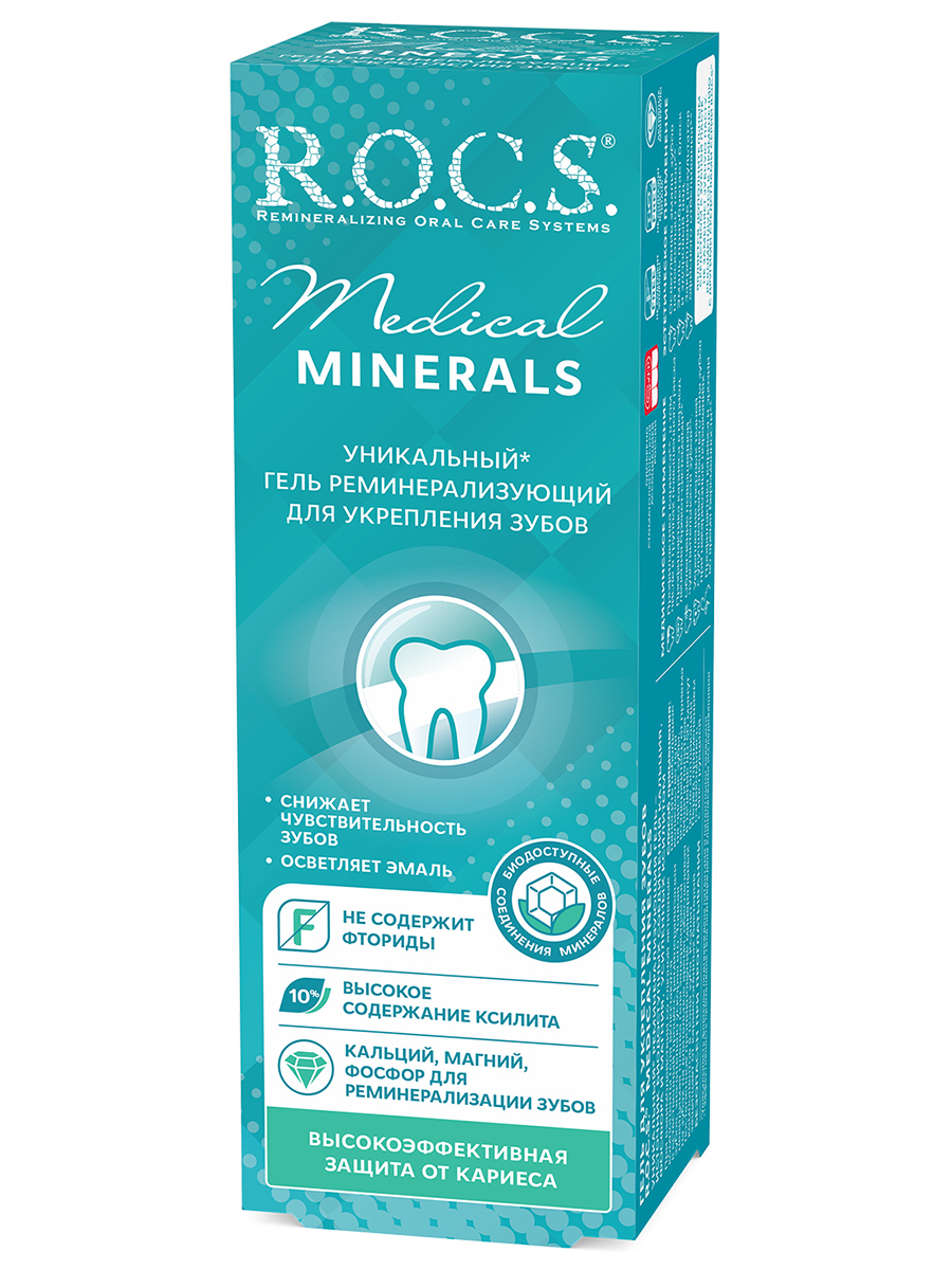 Medical Minerals Гель реминерализующий для укрепления зубов 45г от R.O.C.S. + 3
