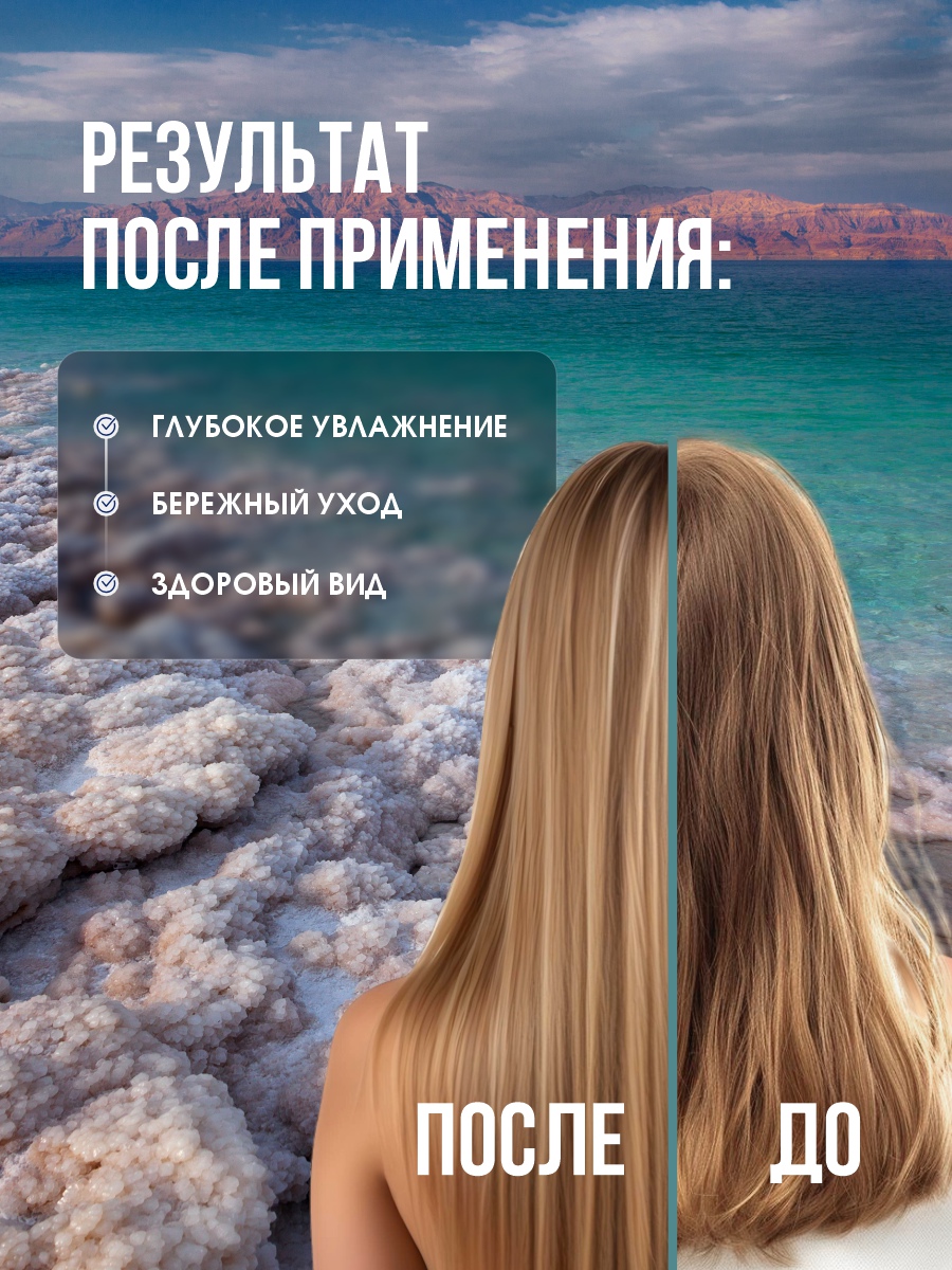 DSM Шампунь с минеральными добавками Мёртвого моря 500мл от Mon Platin + 5
