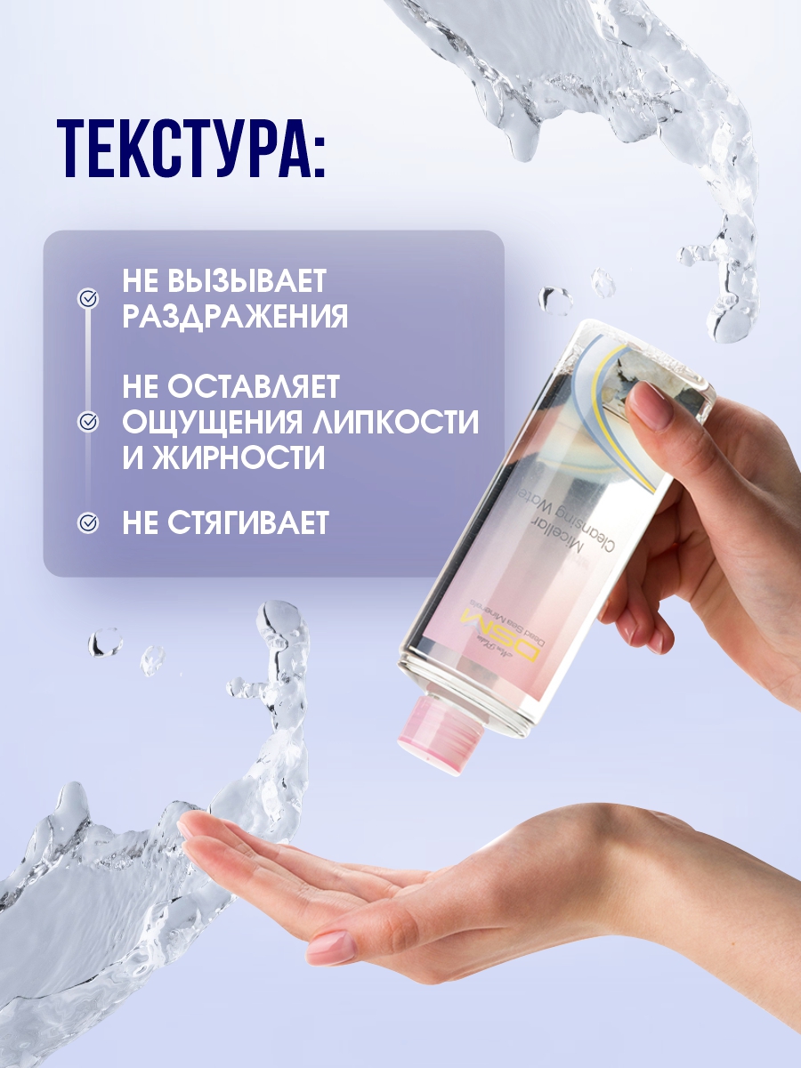DSM Очищающая Мицеллярная вода 200мл от Mon Platin + 9
