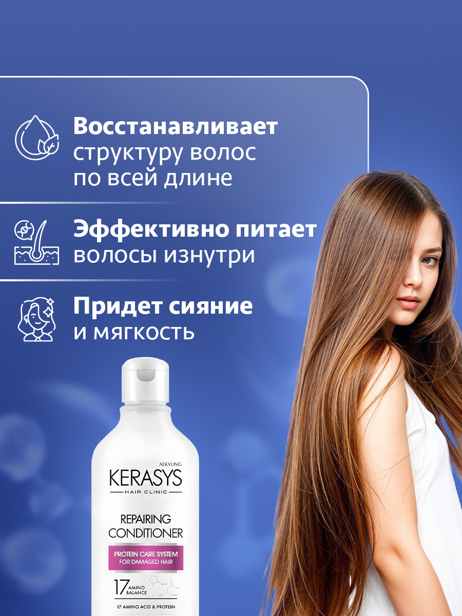 Hair Clinic System Кондиционер для волос Восстанавливающий 180мл от Kerasys + 4