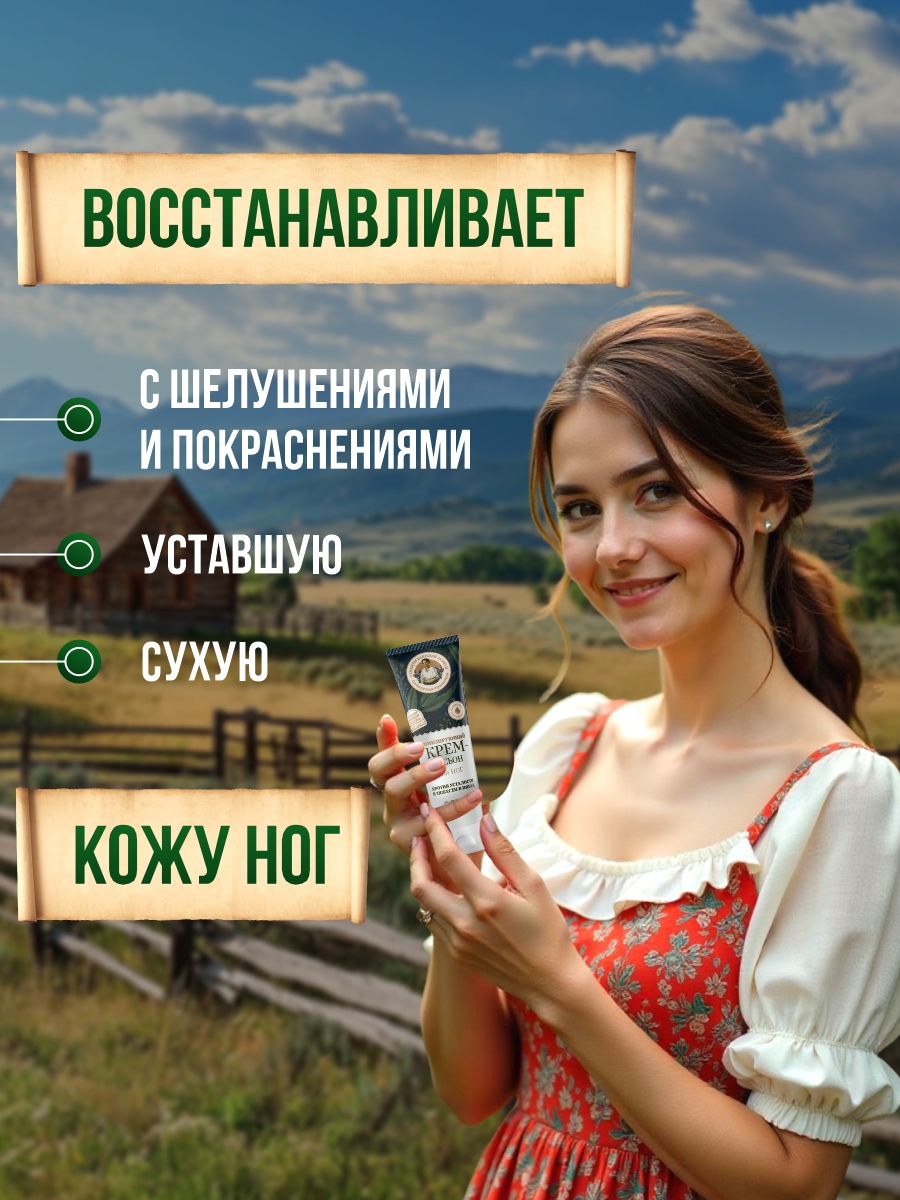 Сибирская травница Крем-лосьон для ног Тонизирующий 75мл от Рецепты бабушки Агафьи + 5
