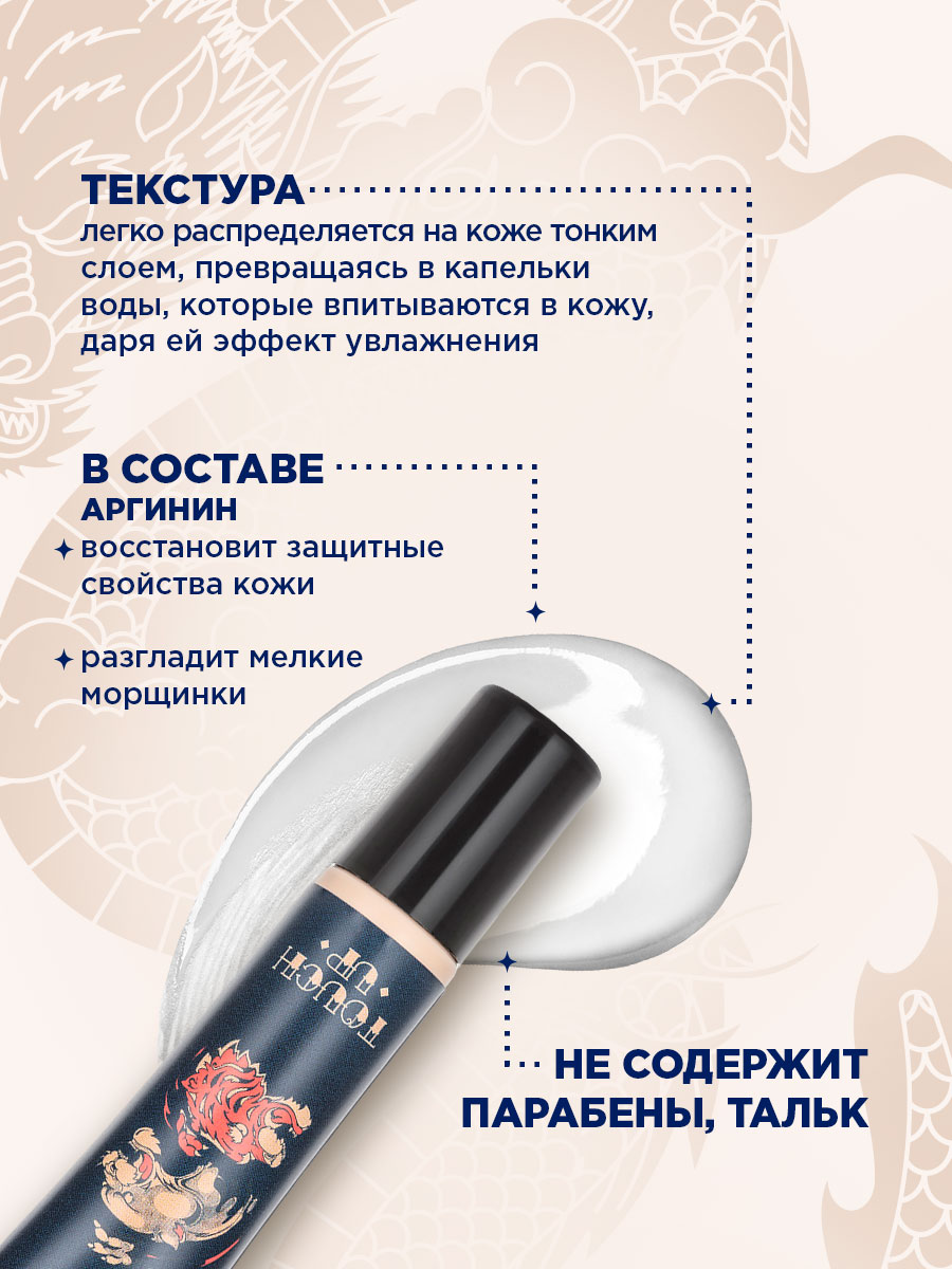 Touch Up Основа под макияж увлажняющая, тон 301 белый от SHU + 6