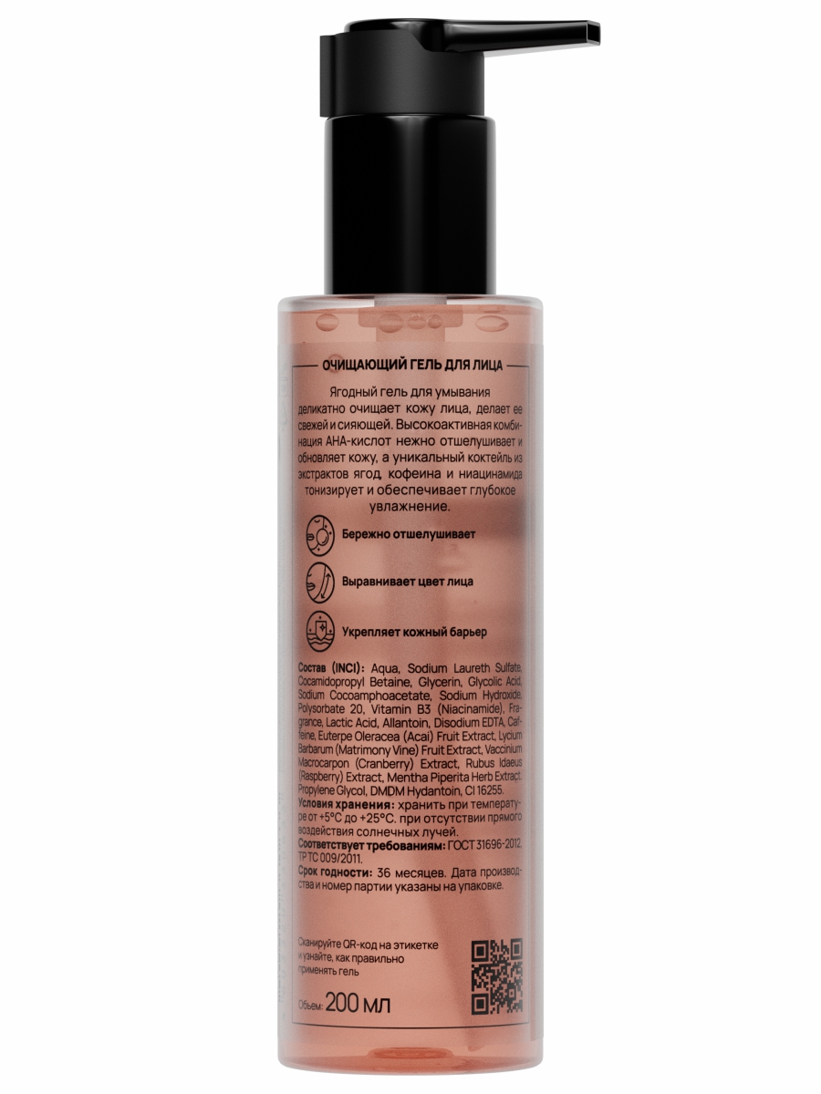Гель для лица очищающий Wild Berries & Acid 200мл от Semily + 2