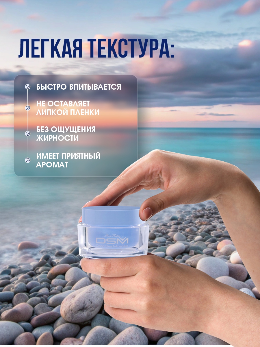 DSM Крем для лица увлажняющий для жирной кожи 50мл от Mon Platin + 7