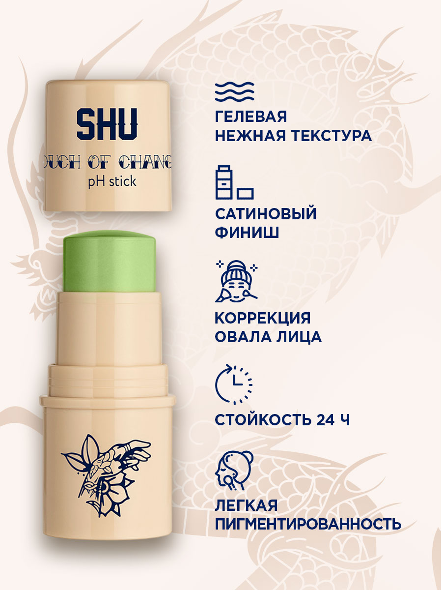 Стик pH с эффектом хамелеон Touch of Changes. тон 361 от SHU + 4