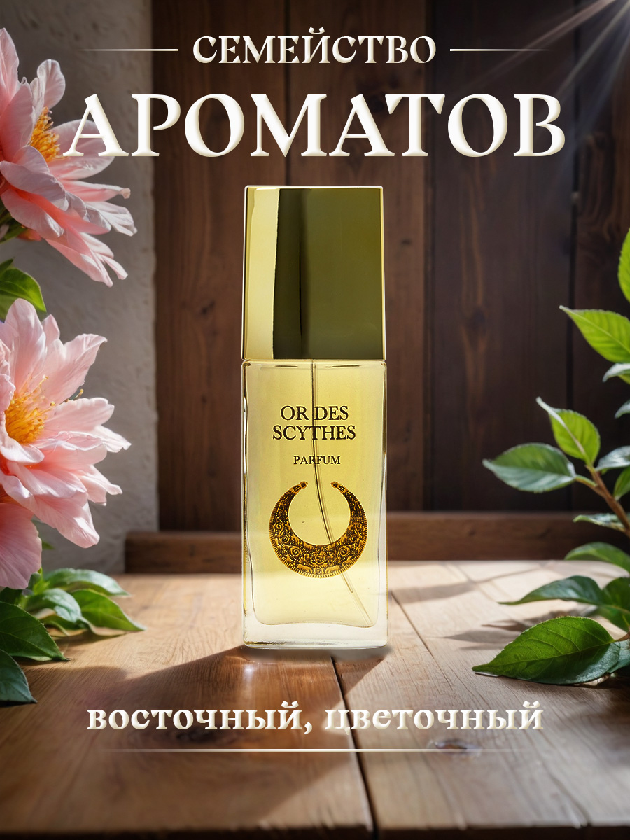 Духи Злато скифов 30мл от Новая заря + 6
