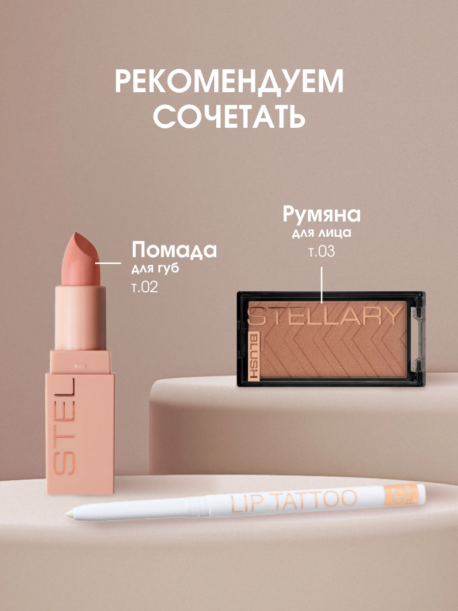 Карандаш для губ автоматический, тон 07 clear от Stellary + 10