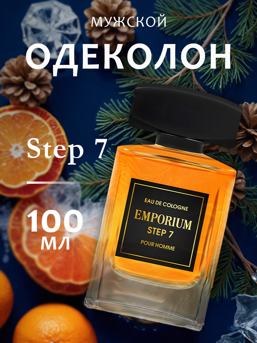 Одеколон Step 7 100мл от Emporium + 2