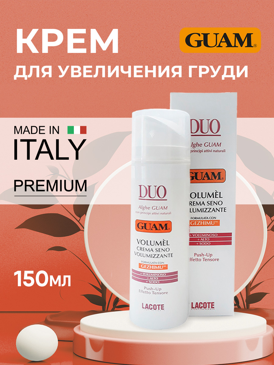 Duo Крем для увеличения груди 150мл от Guam + 2