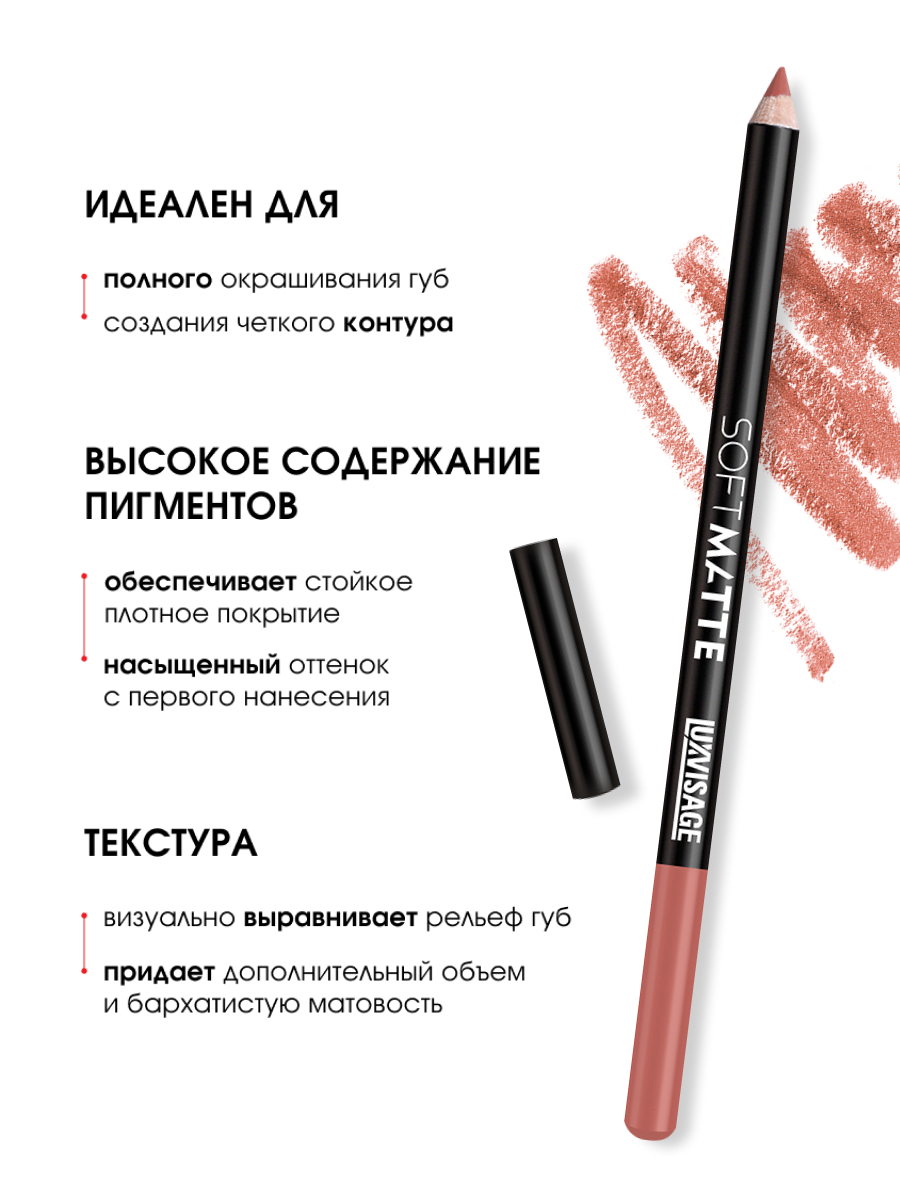 Карандаш для губ Soft Matte, тон 609 Caramel от LuxVisage + 4
