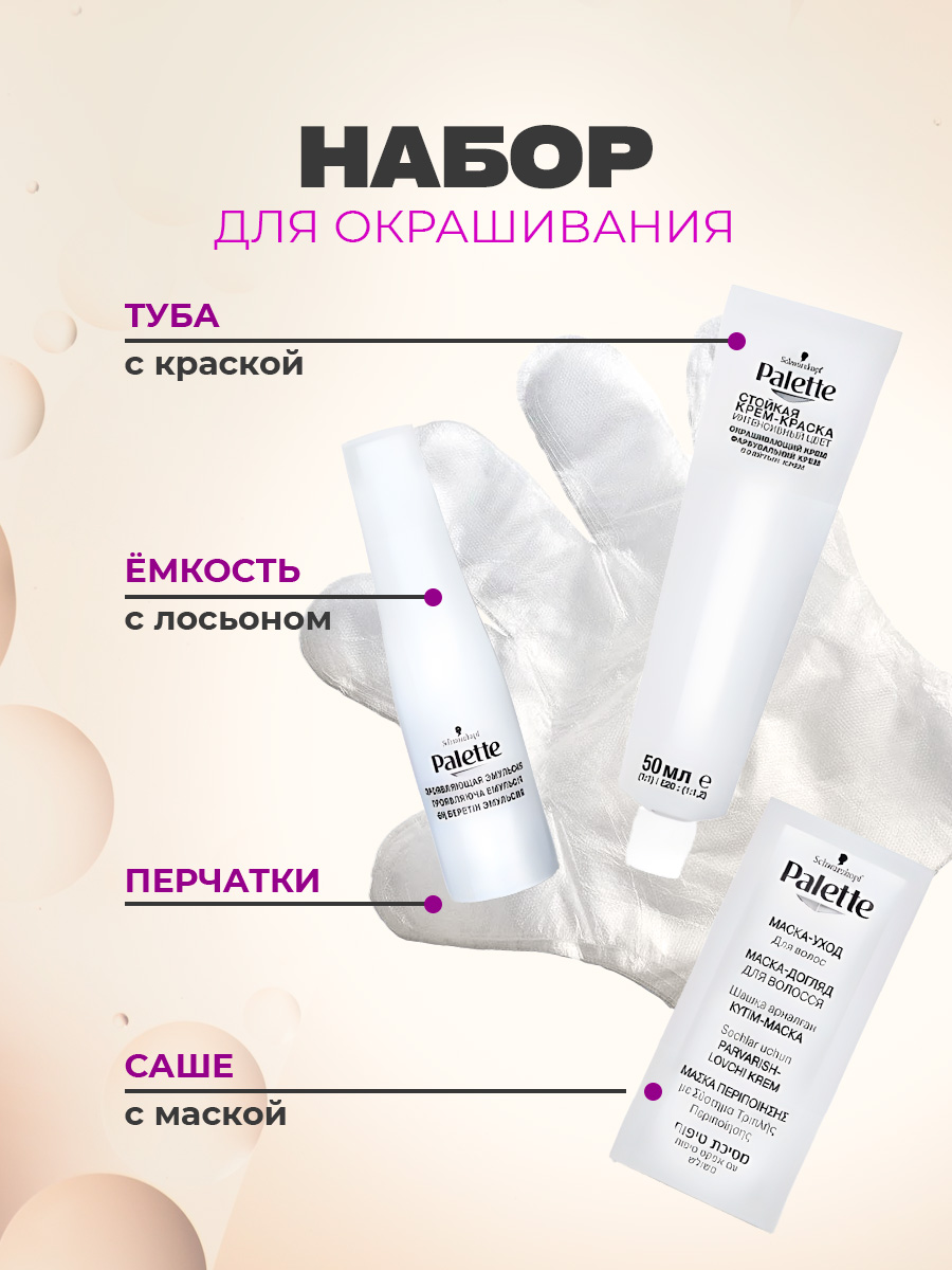 Краска для волос, тон R4 (5-68) Каштан от Палетт + 3