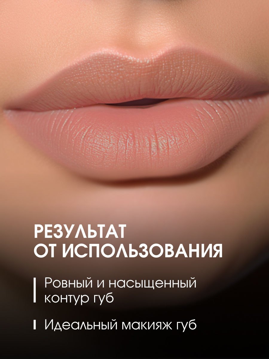 Карандаш для губ, тон 07 natural / бежевый от Stellary + 8
