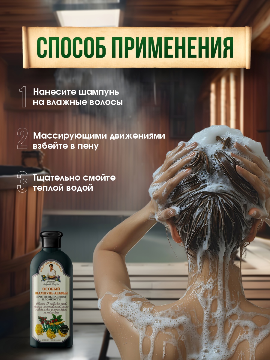 Шампунь Особый против выпадения волос 350мл от Рецепты бабушки Агафьи + 8