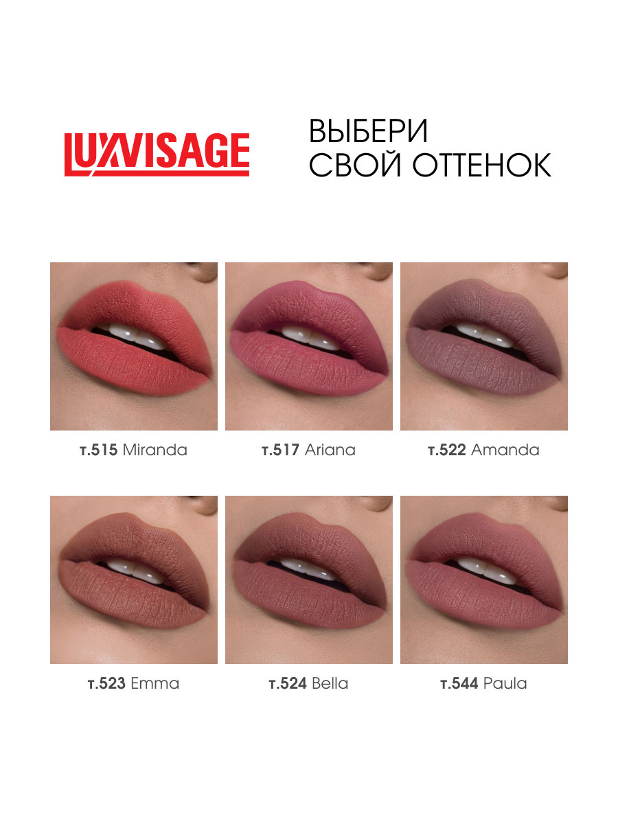 Помада для губ Pin-Up Ultra Matt, тон 544 Paula от LuxVisage + 7