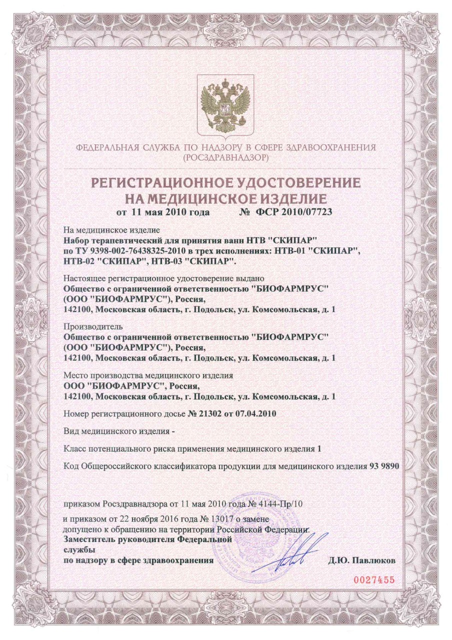 Набор терапевтический для ванн Смешанная эмульсия 0,5л НТВ-03 от СКИПАР + 8