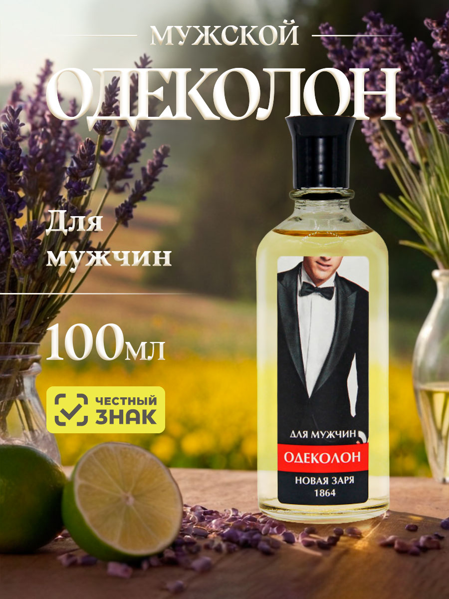 Одеколон Для мужчин 100мл без футляра от Новая заря + 5