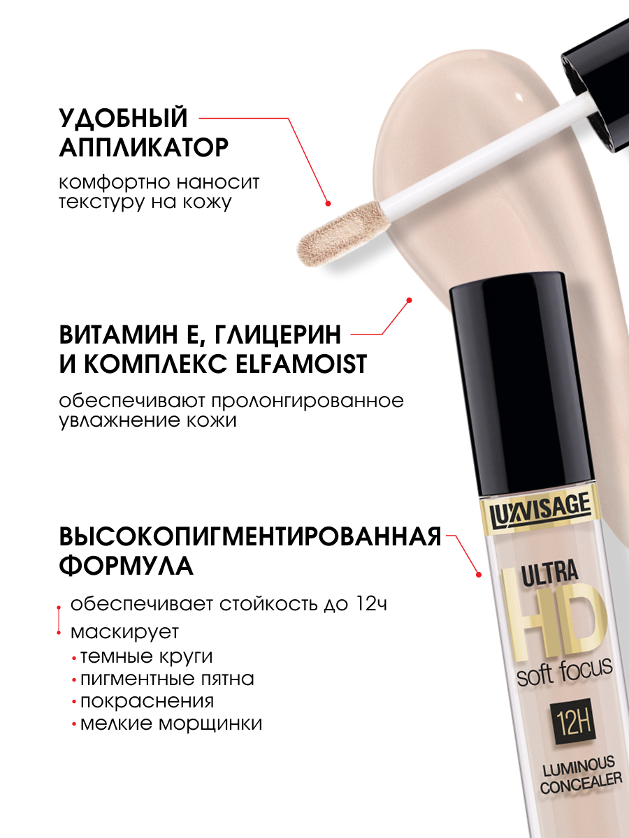 Консилер светоотражающий Ultra HD Soft Focus 12H, тон 12 Nude от LuxVisage + 8