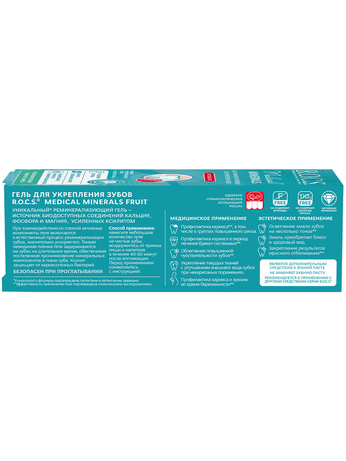 Medical Minerals Гель реминерализующий с фруктовым вкусом 45г  от R.O.C.S. + 5