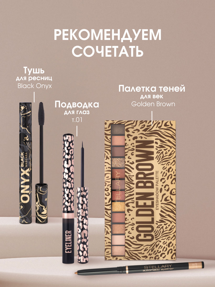 Карандаш для глаз автоматический, тон 12 gold от Stellary + 10