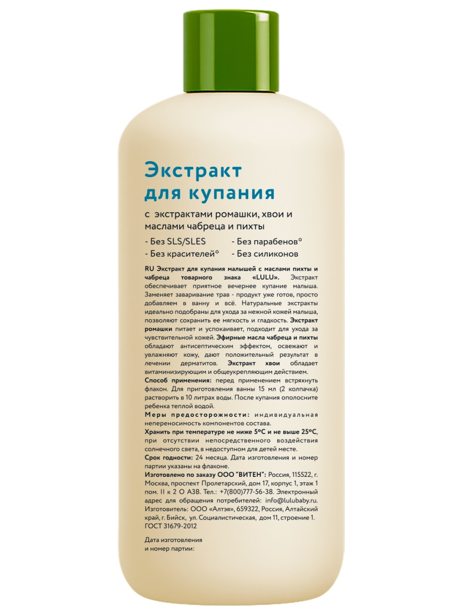 Экстракт для купания малышей с маслами пихты и чабреца 300мл от lulu + 2