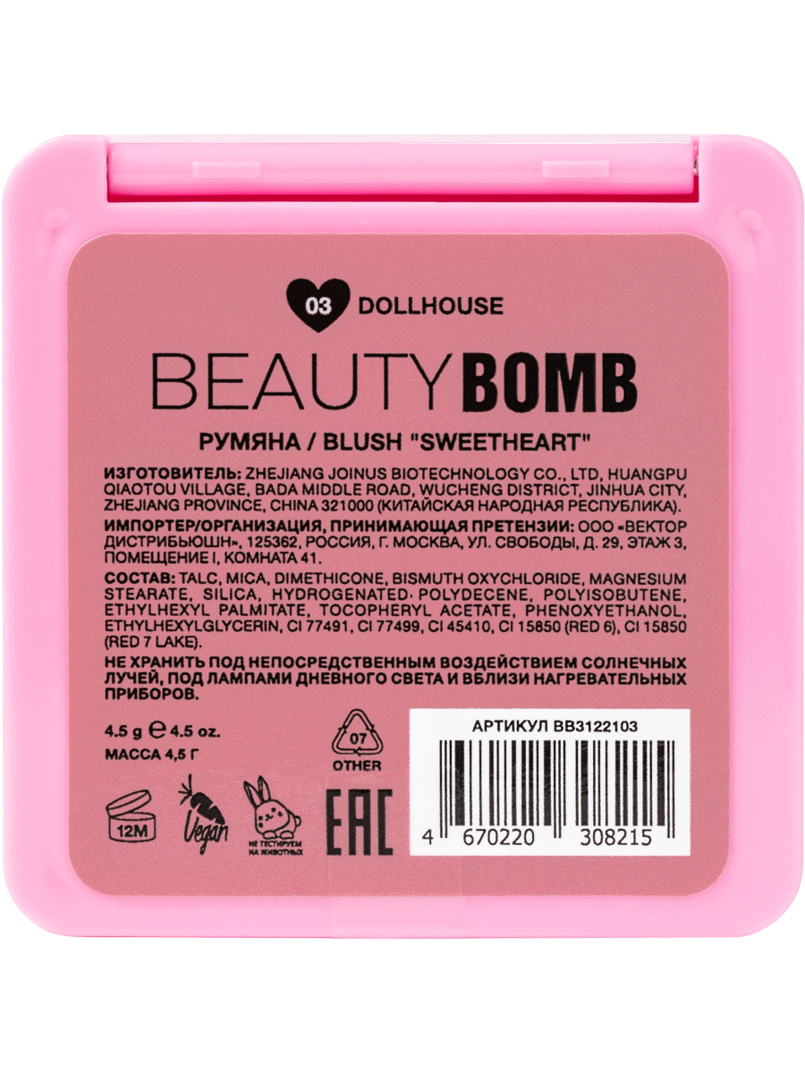 Румяна Sweetheart, тон 03 Dollhouse / матовый светлый бордовый от Beauty Bomb + 4