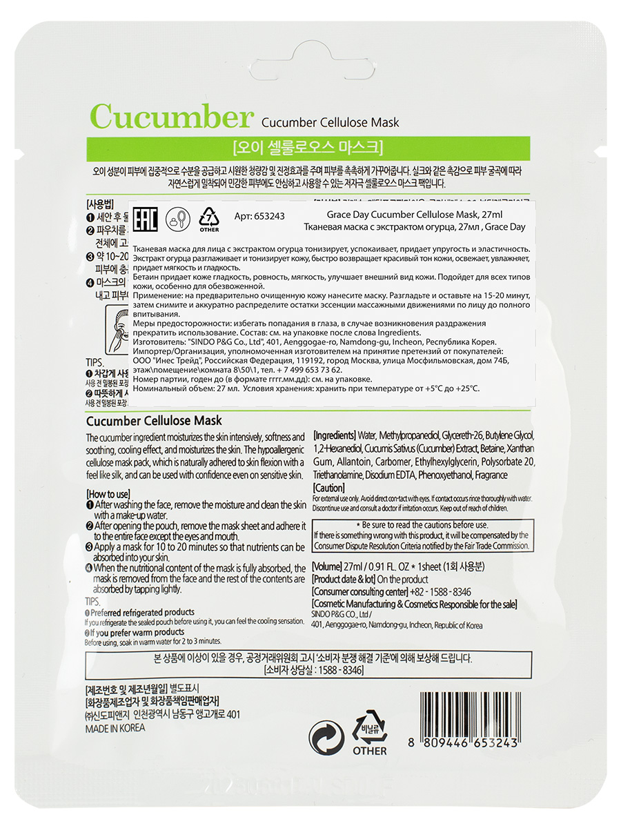 Тканевая маска с экстрактом огурца Cucumber Cellulose Mask 27мл от Grace Day + 3