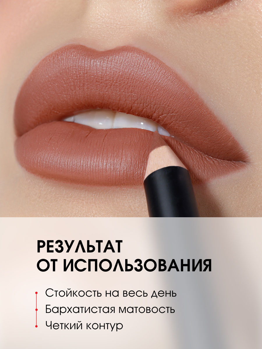 Карандаш для губ Soft Matte, тон 610 Toffy от LuxVisage + 5