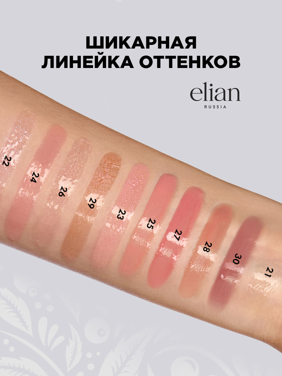 Блеск для губ Pure Emotion, тон 28 Shout от Elian Russia + 11