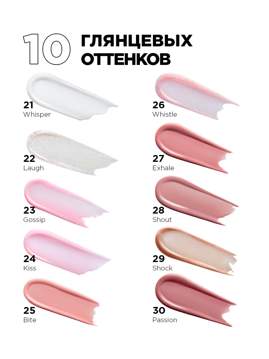 Блеск для губ Pure Emotion, тон 28 Shout от Elian Russia + 10