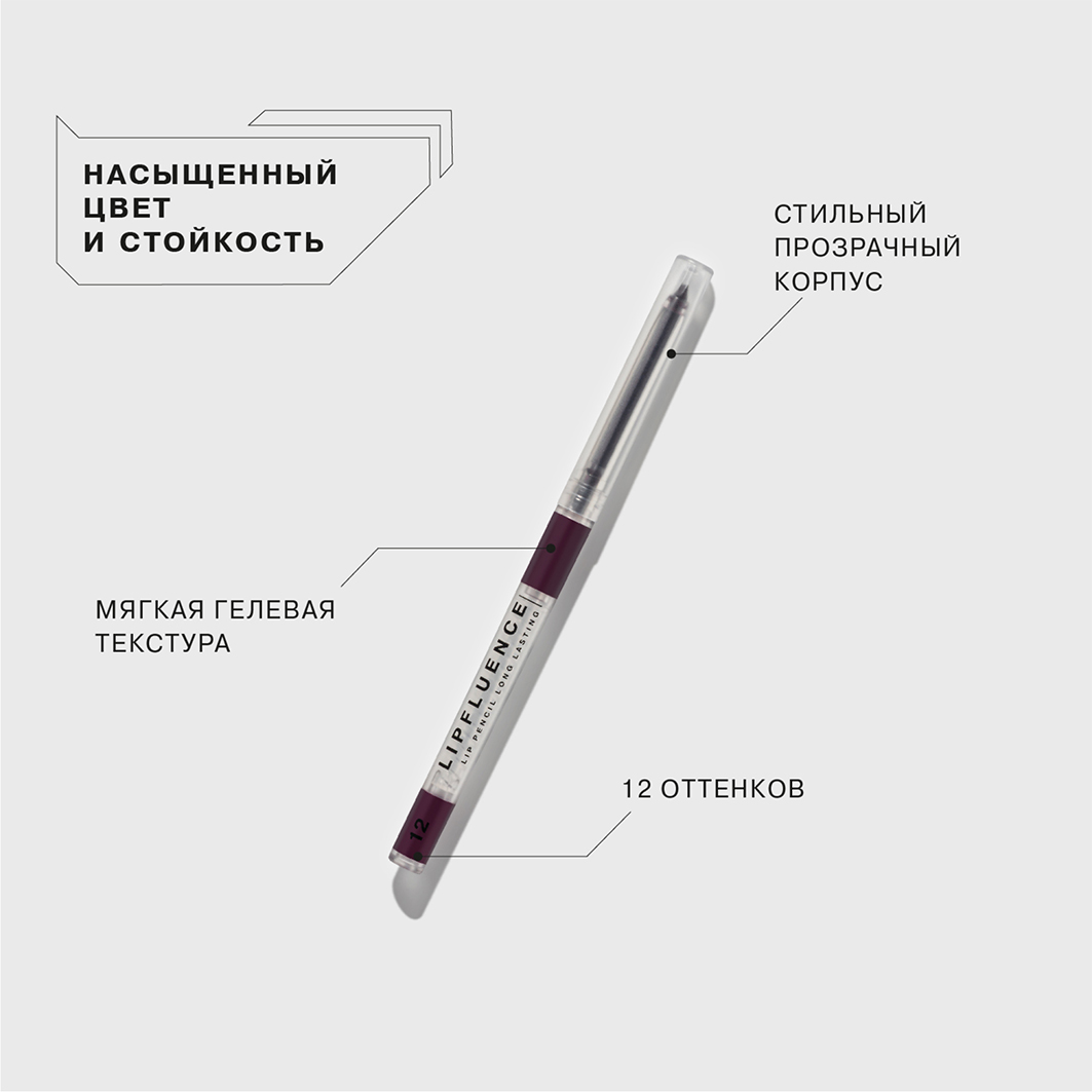 Карандаш для губ автоматический Lipfluence, тон 12 сливовый от Influence Beauty + 3