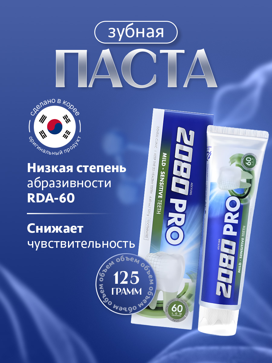 Зубная паста Мягкая защита 125г от Dental Clinic 2080 + 5