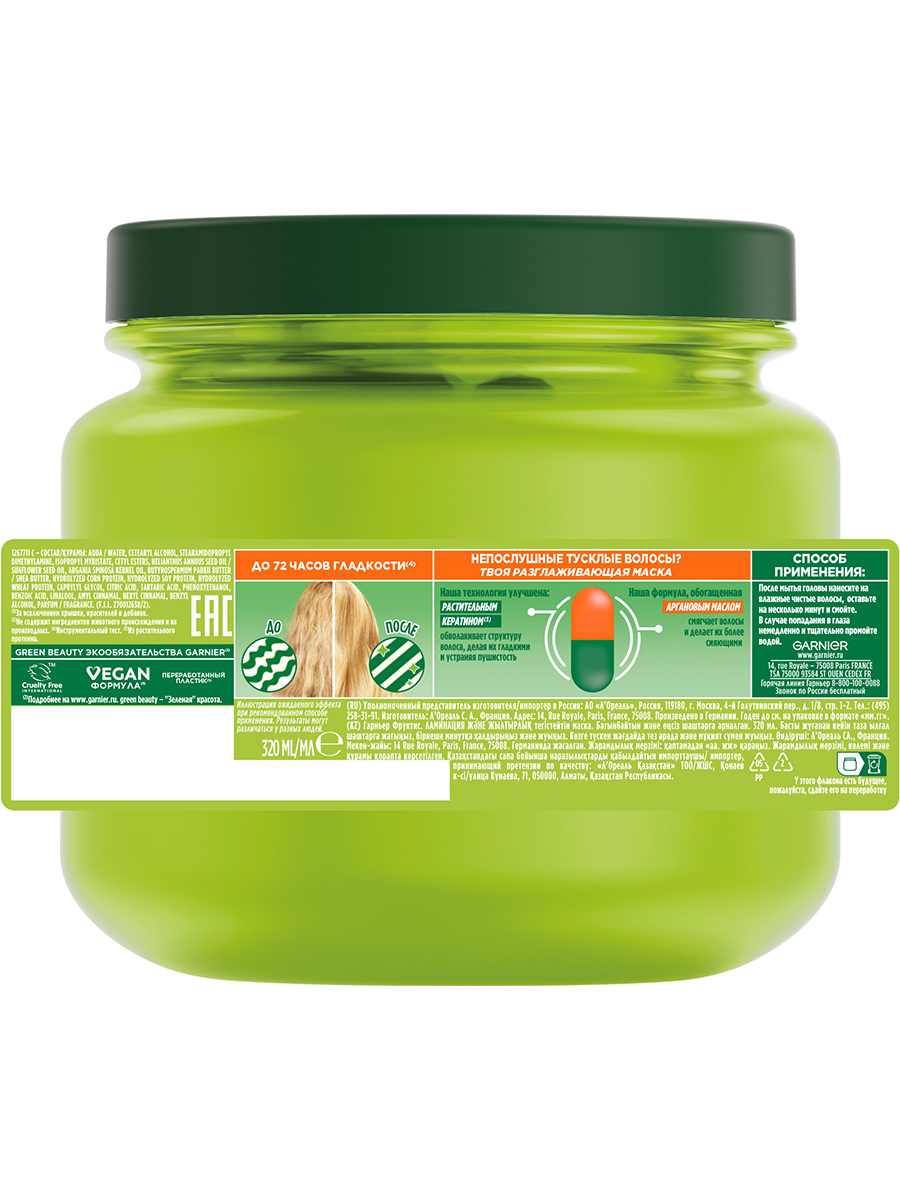 Fructis Маска для волос разглаживающая Ламинирование и блеск 320мл от Garnier + 2