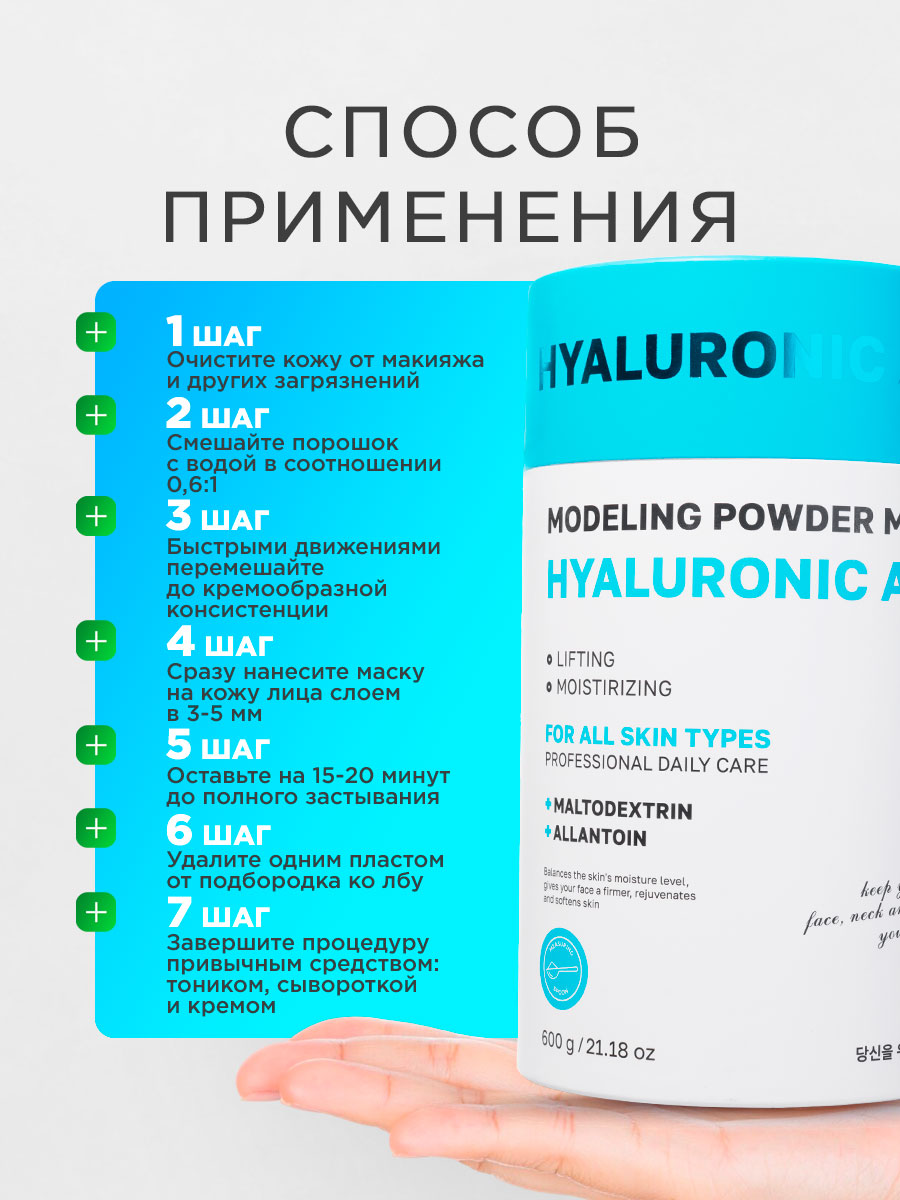 Альгинатная моделирующая Маска для лица с гиалуроновой кислотой 600г от NSC + 7