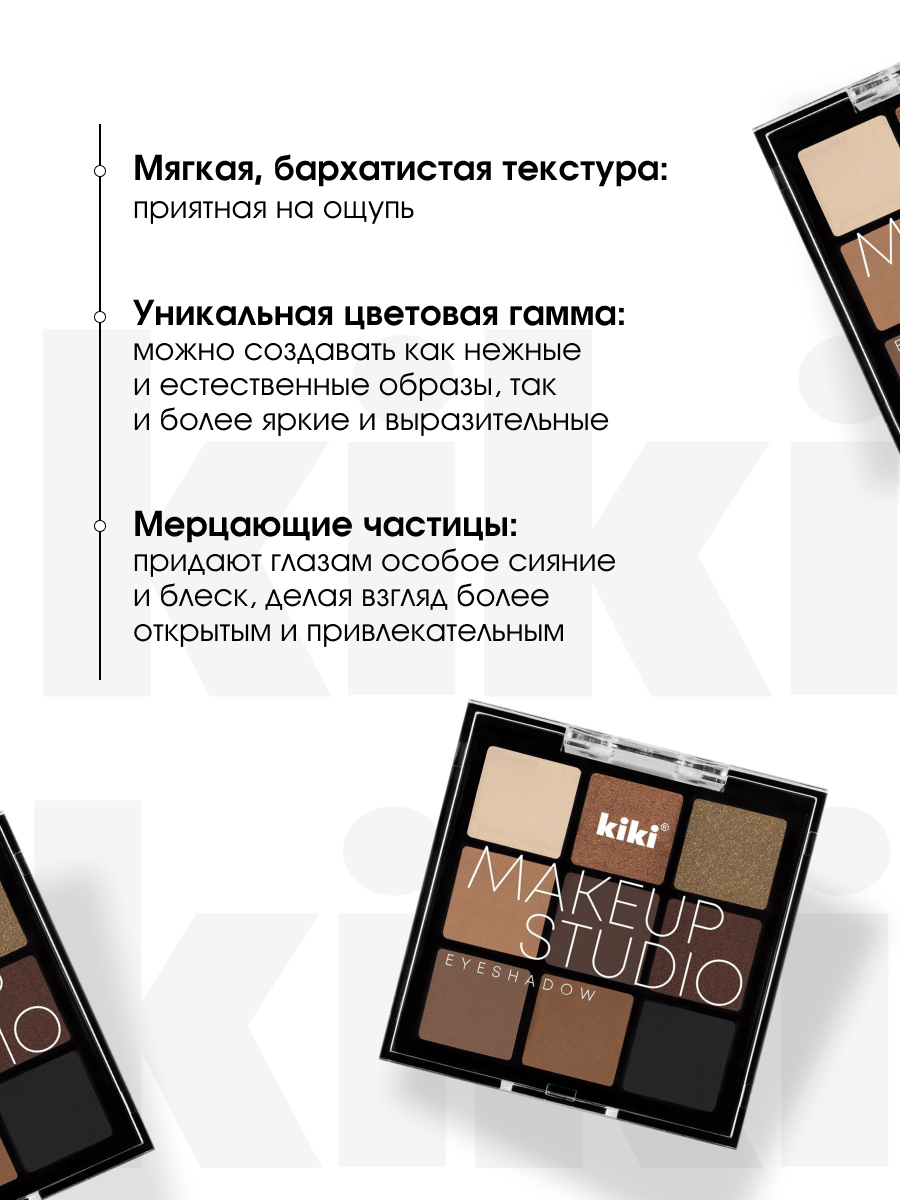 Палетка теней для век MakeUp Studio, тон 203 Chocolate от Kiki + 5