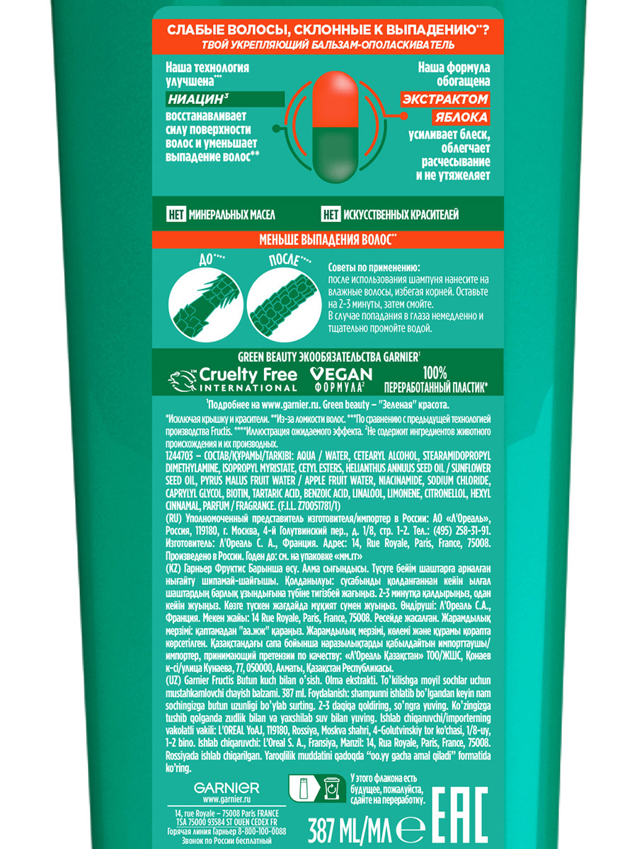 Fructis Бальзам-ополаскиватель для волос Рост во всю силу 387мл  от Garnier + 4