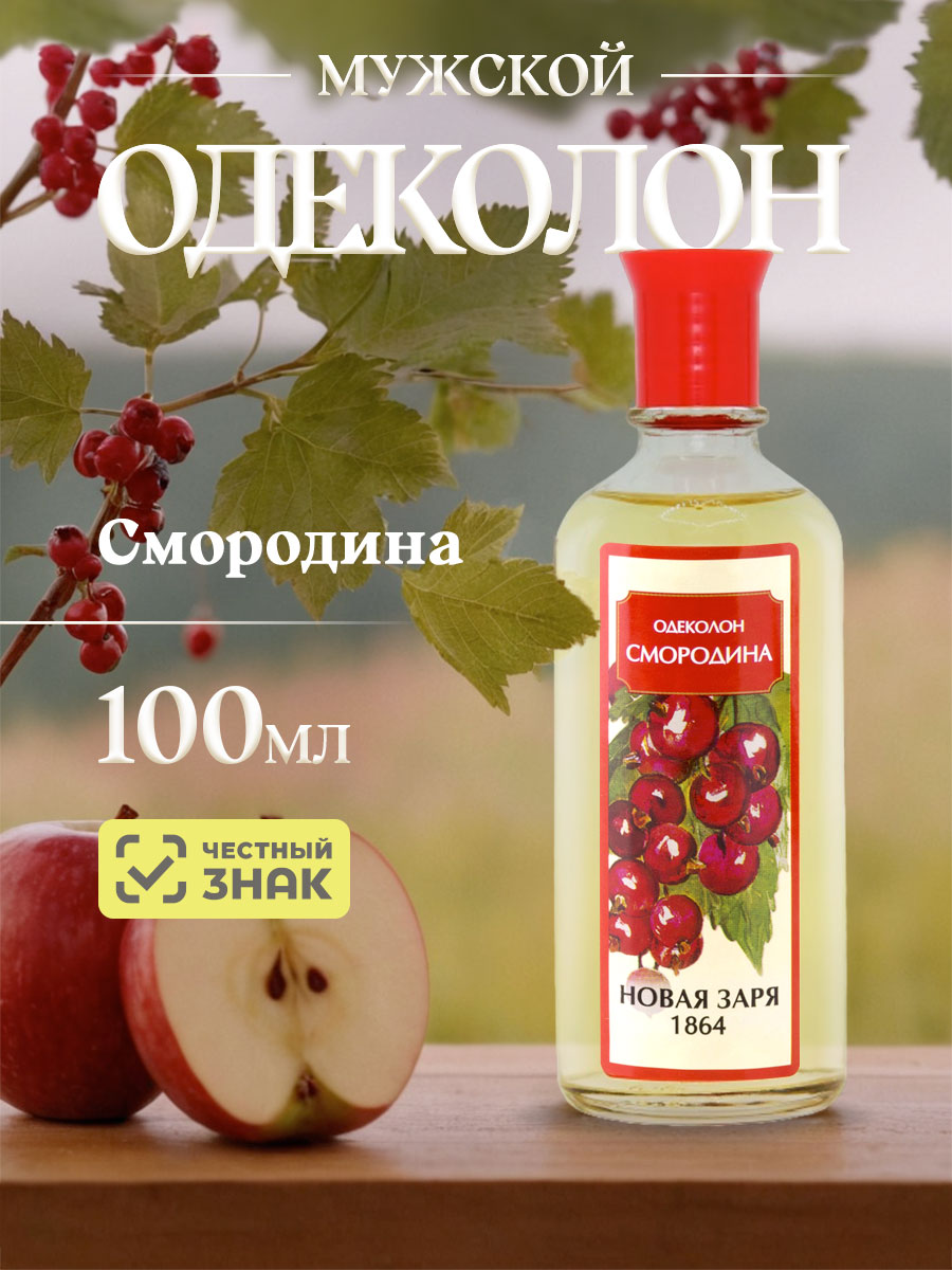 Одеколон Смородина 100мл от Новая заря + 5